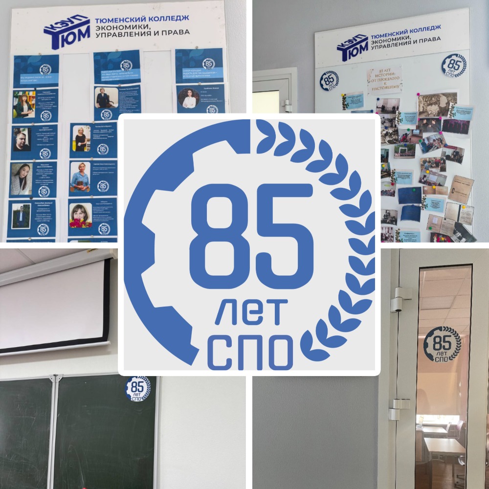 85-летию системы среднего профессионального образования посвящается!..