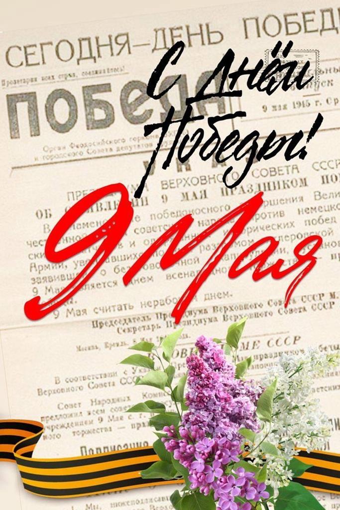 Участвуем в Конкурсе «День Победы»