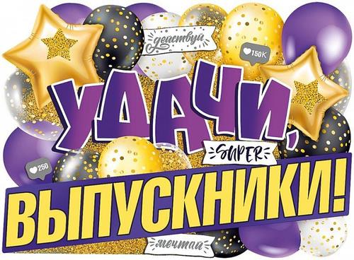 Торжественное вручение дипломов выпускникам
