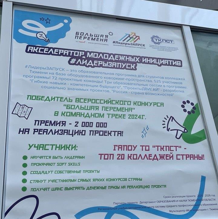 Торжественное открытие пространства акселератамолодёжных инициатив #ЛидерыЗАПУСК