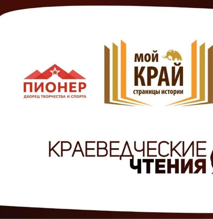 Мой край. Страницы истории