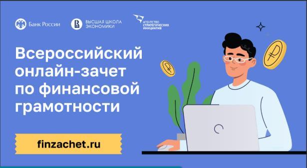 ФИНЗАЧЕТ 2025