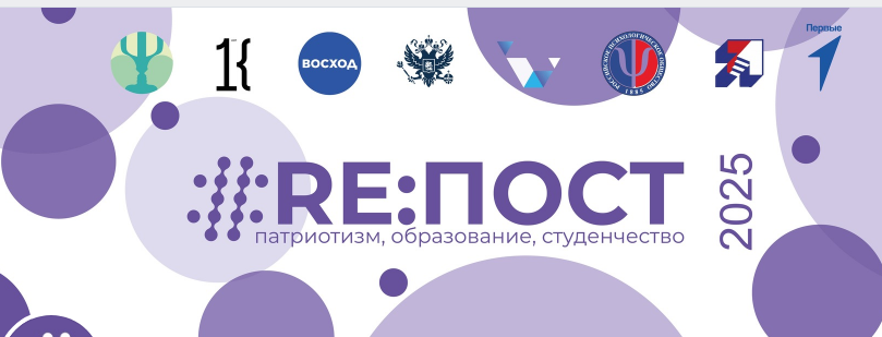 10-ЫЙ МЕЖДУНАРОДНЫЙ МОЛОДЕЖНЫЙ НАУЧНО-ОБРАЗОВАТЕЛЬНЫЙ ФОРУМ «RЕ: ПОСТ (ПАТРИОТИЗМ, ОБРАЗОВАНИЕ, СТУДЕНЧЕСТВО)»