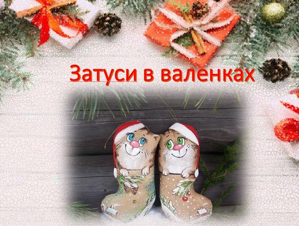 Затуси в валенках: как наши студенты заряжают зиму творчеством!