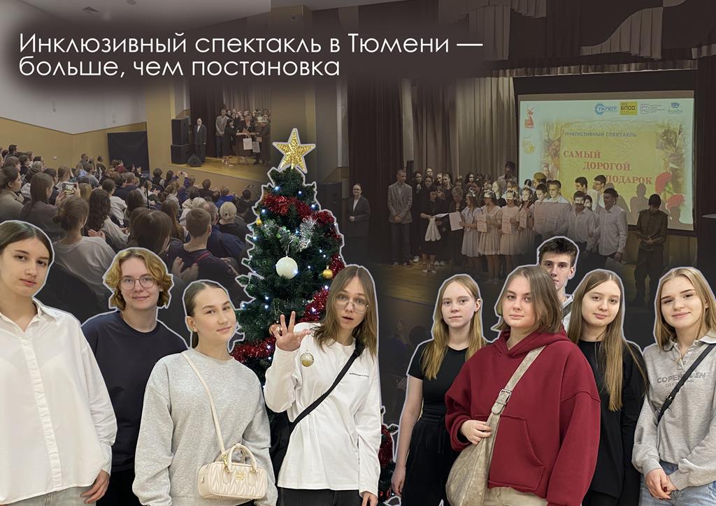 «Самый дорогой подарок»: как инклюзивный спектакль затронул сердца зрителей