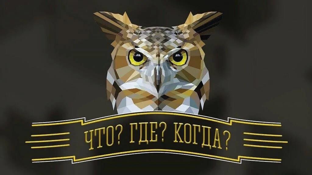 Интеллектуальная игра «Что? Где? Когда?» среди первокурсников