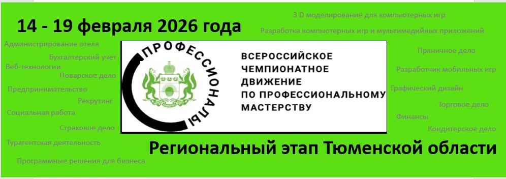 Старт «Профессионалов» все ближе!