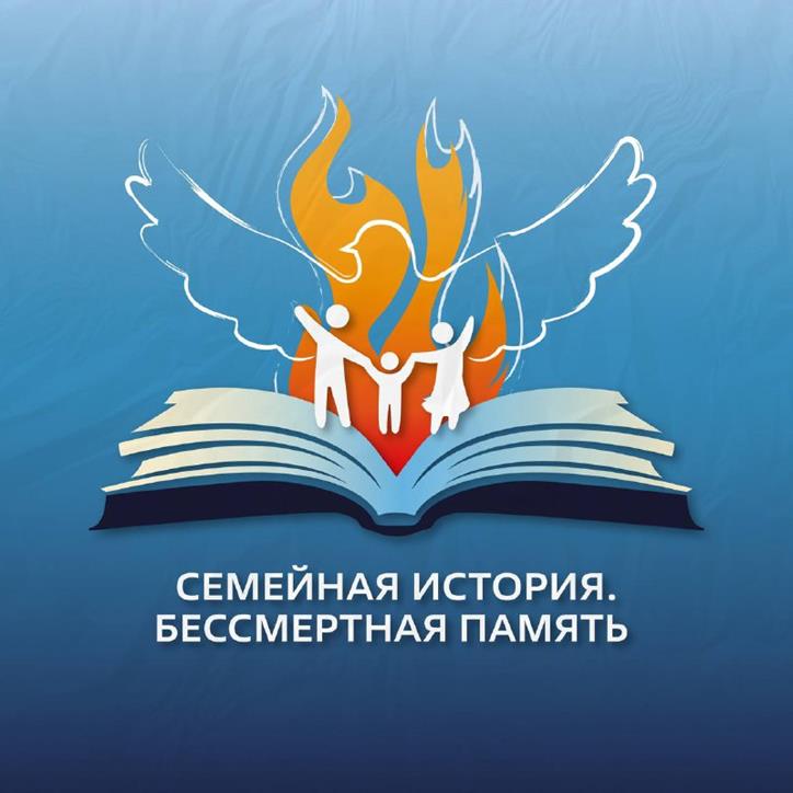 Семейная история