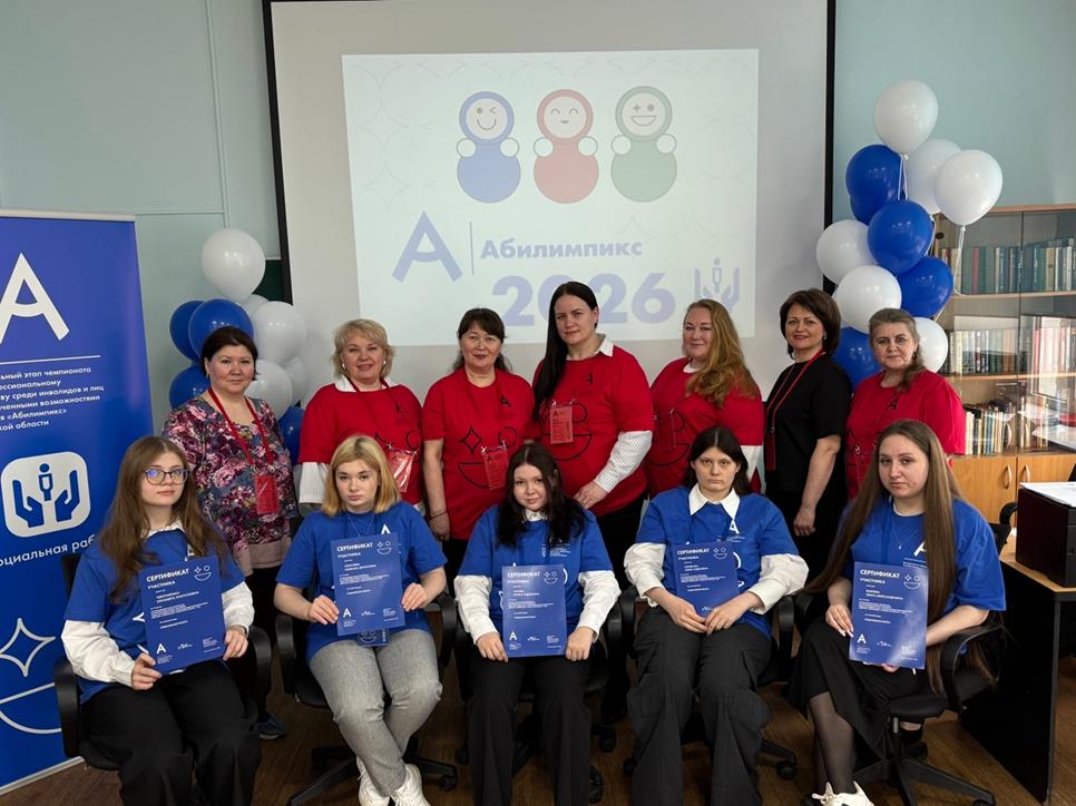 Абилимпикс 2026: Социальная работа