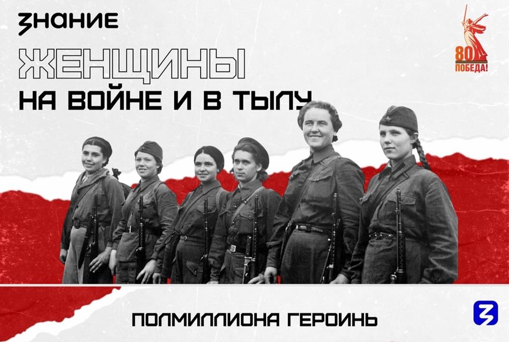 Женщины на войне и в тылу