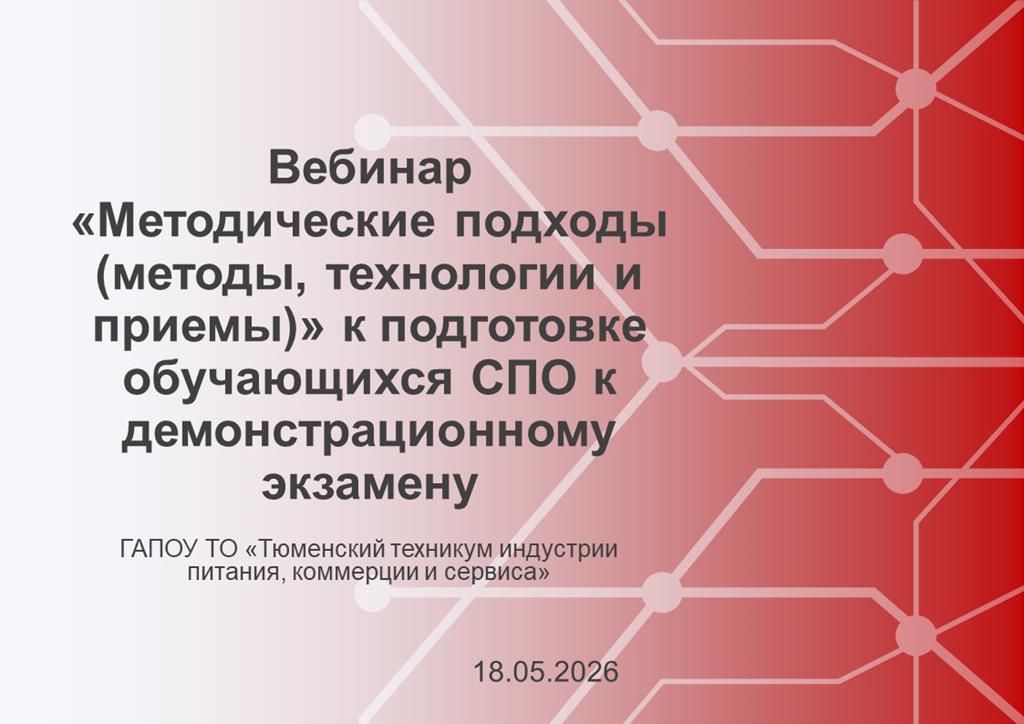 Преподаватели колледжа делятся опытом подготовки обучающихся к демонстрационному экзамену
