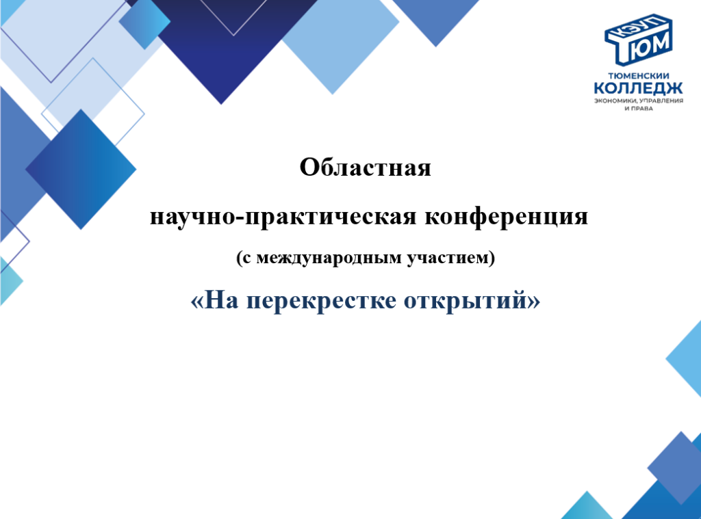 НПК НА ПЕРЕКРЕСТКЕ ОТКРЫТИЙ