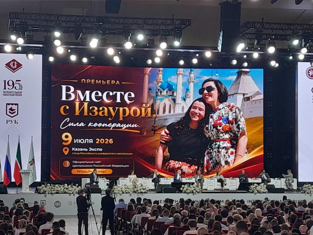 Международный Форум в Казани: «Молодёжь кооперации: ресурсы для развития отрасли»