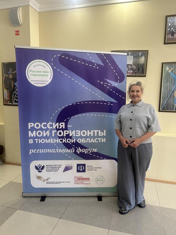 Региональный  профориентационный форум «Россия — мои горизонты»
