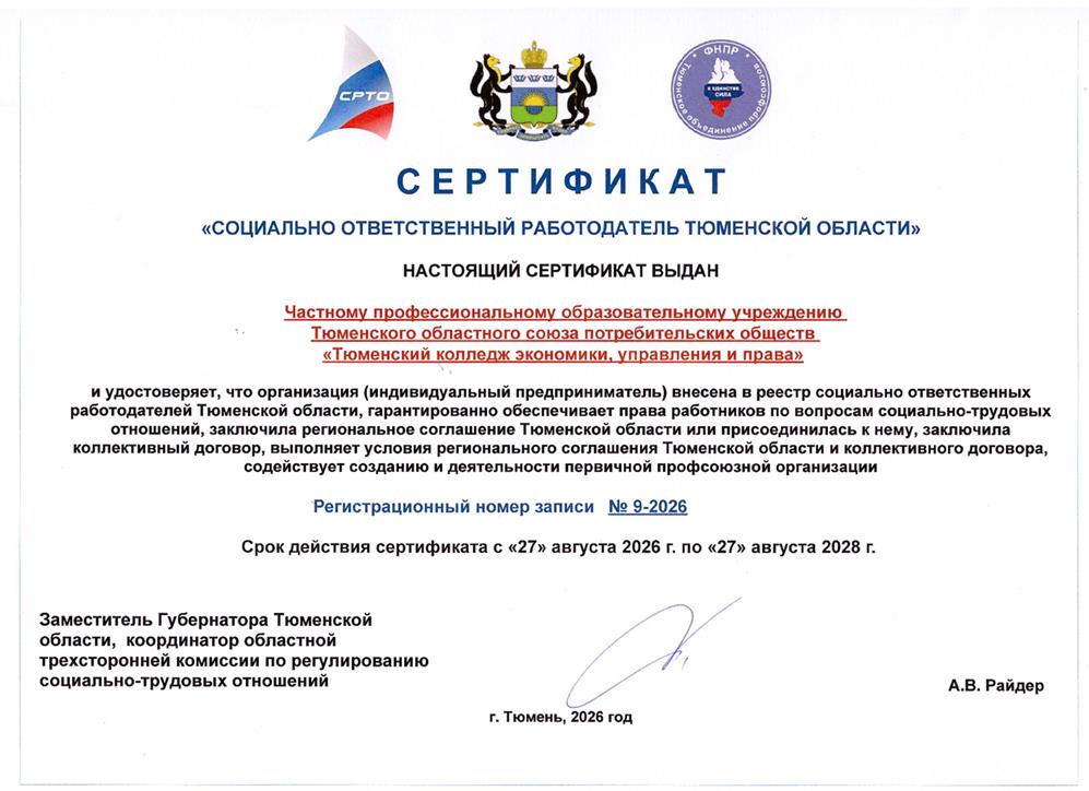Социально ответственный работодатель Тюменской области